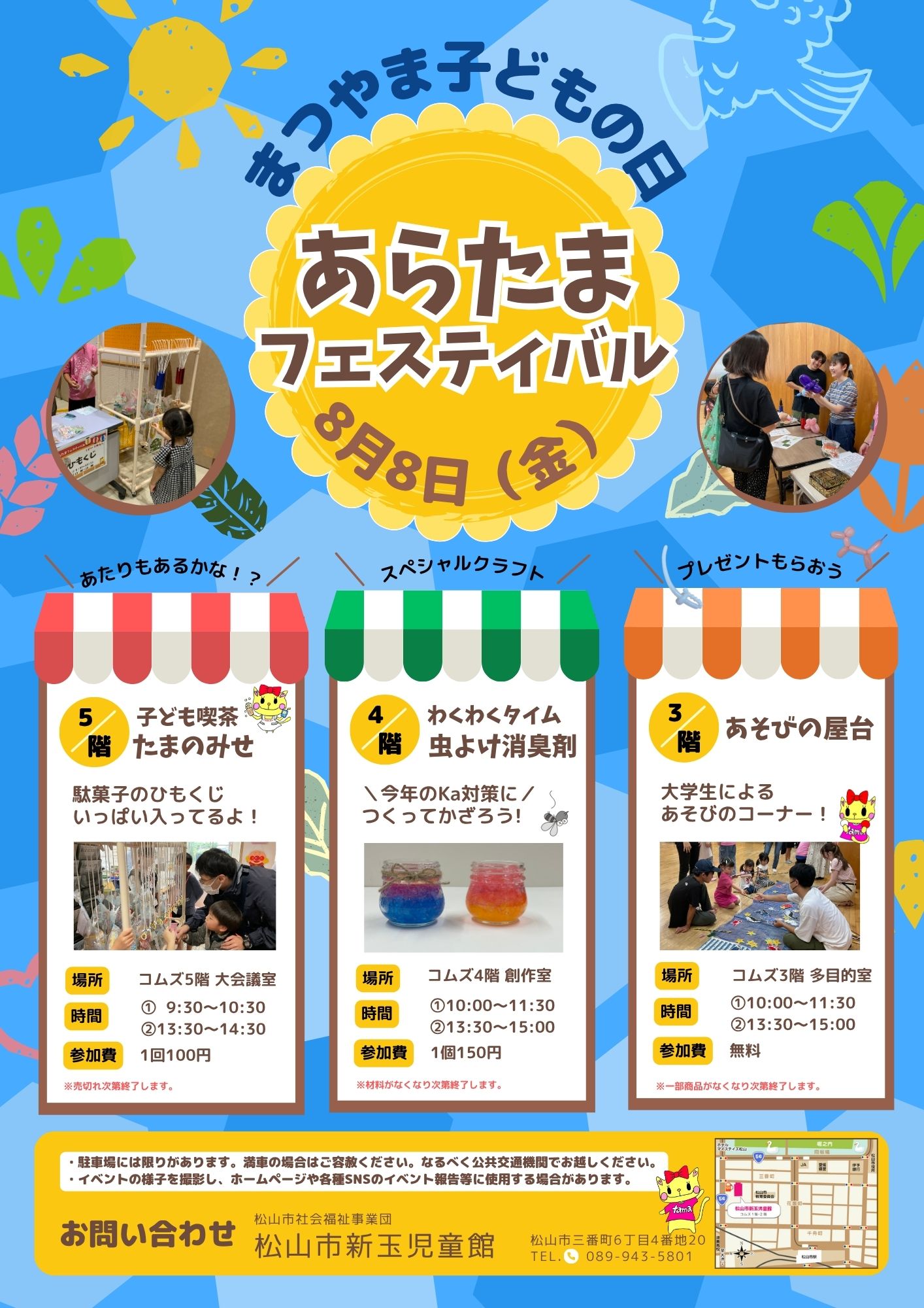 あらたまフェスティバル