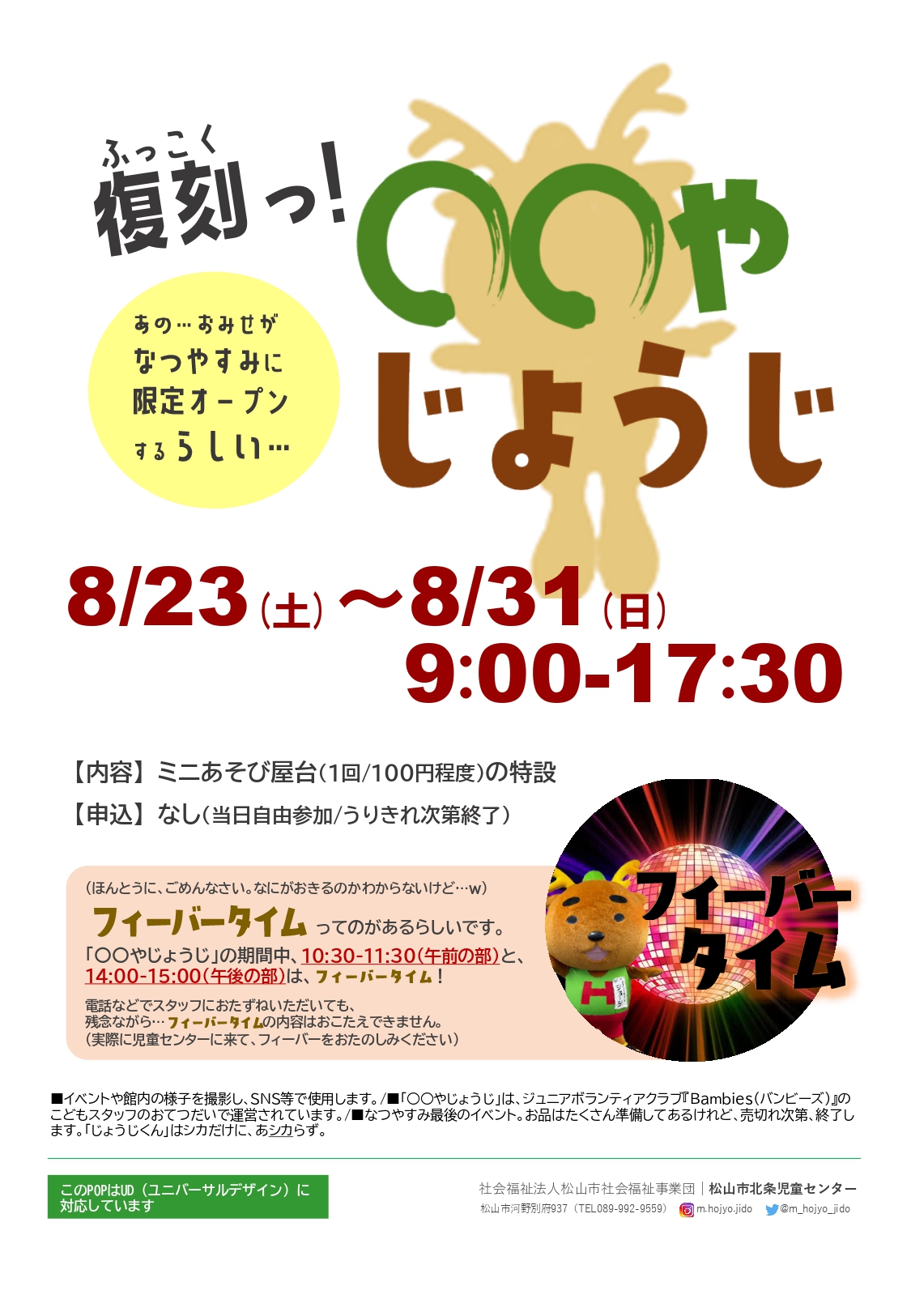 復刻っ！○○やじょうじ