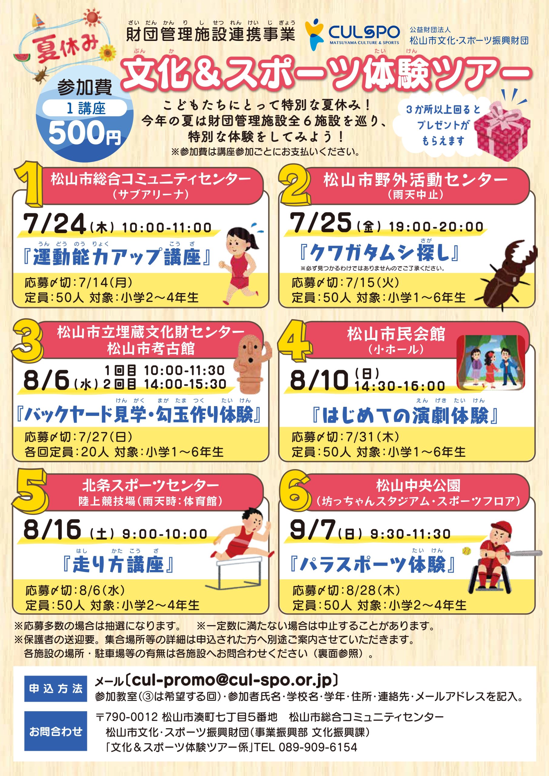 文化&スポーツ体験ツアー『パラスポーツ体験』