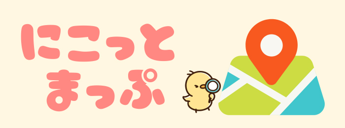 にこっとまっぷ