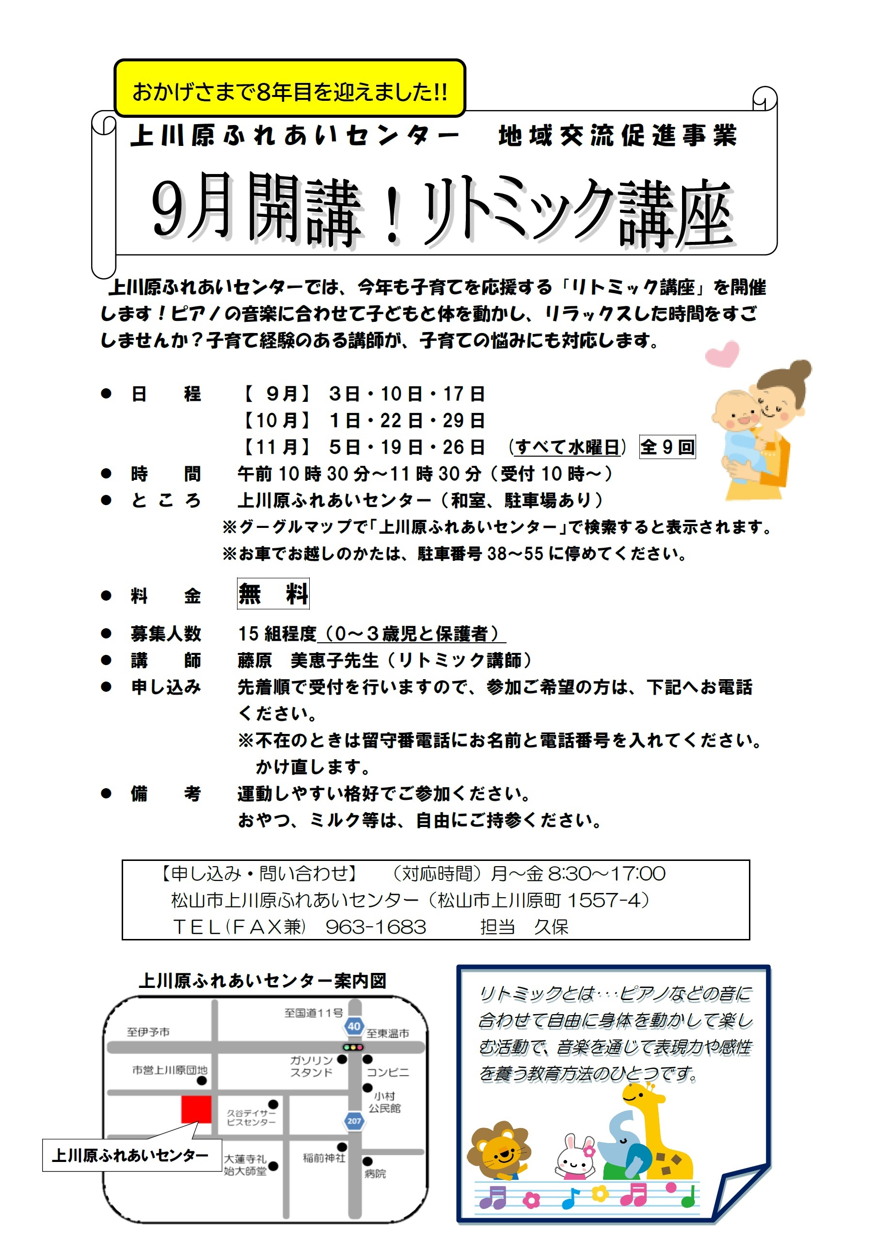 9月開講！リトミック講座