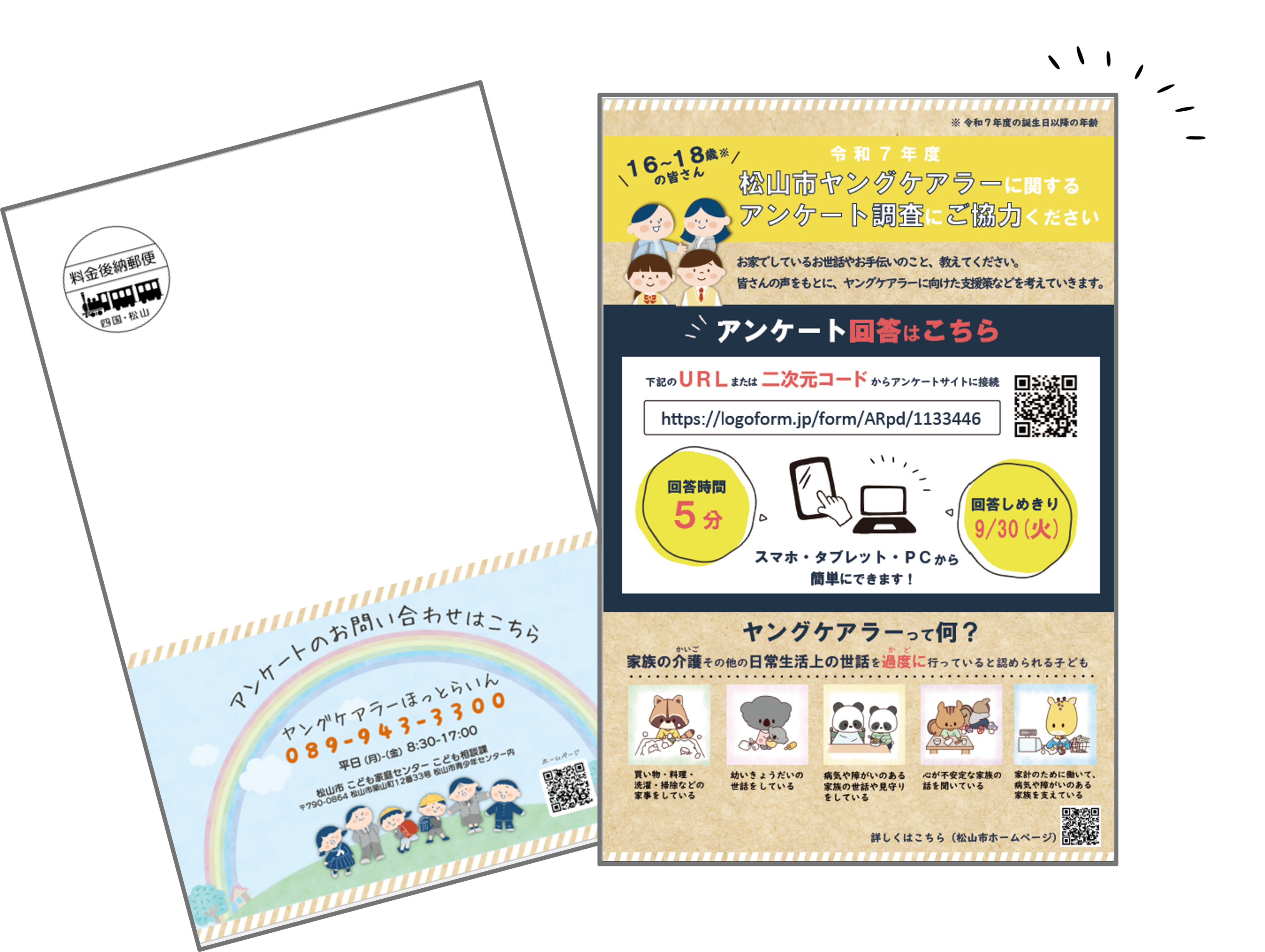 高校生年代へのヤングケアラーアンケートを実施します