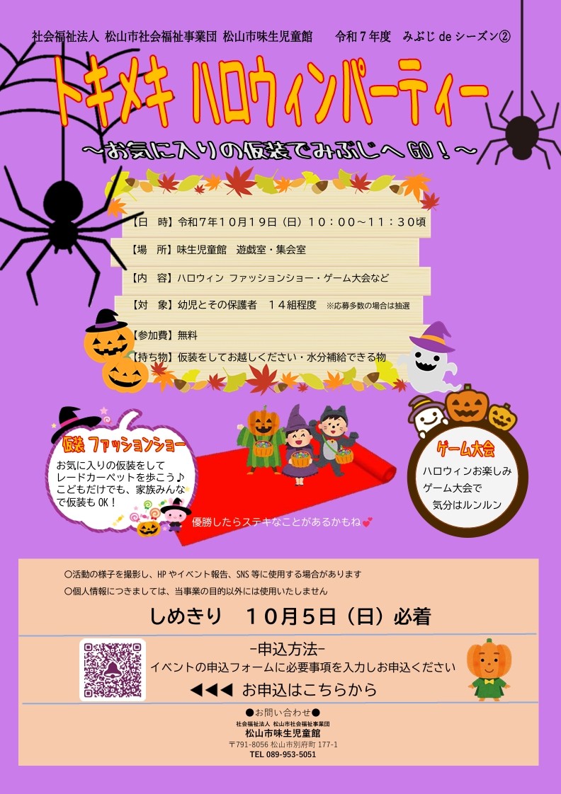 トキメキ ハロウィンパーティー