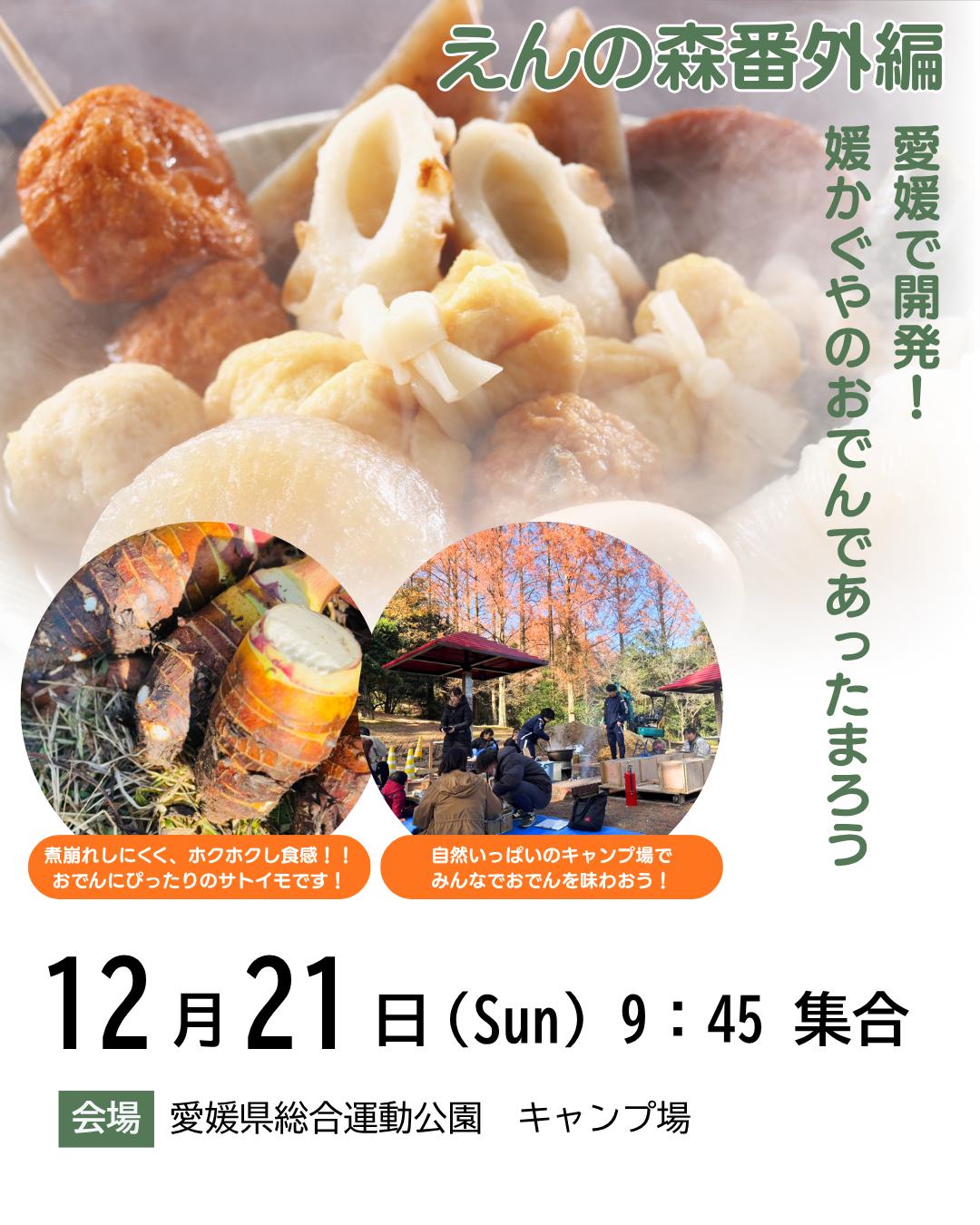 えっ、これサトイモ！？特大『媛かぐや』をおでんで味わおう！