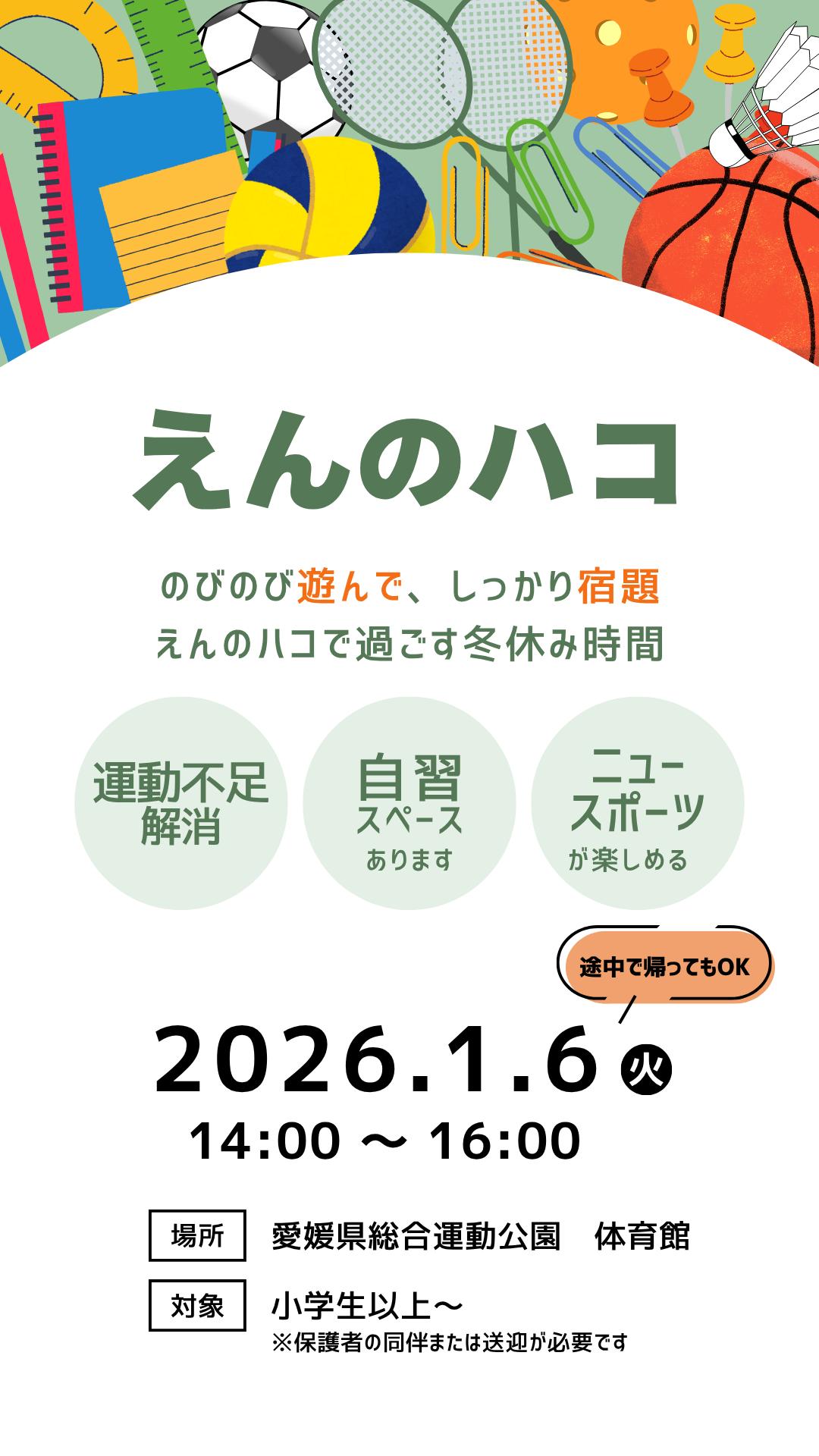 冬休み、子どもの過ごし方に迷ったら！『えんのハコ』で遊んで学ぶ冬時間