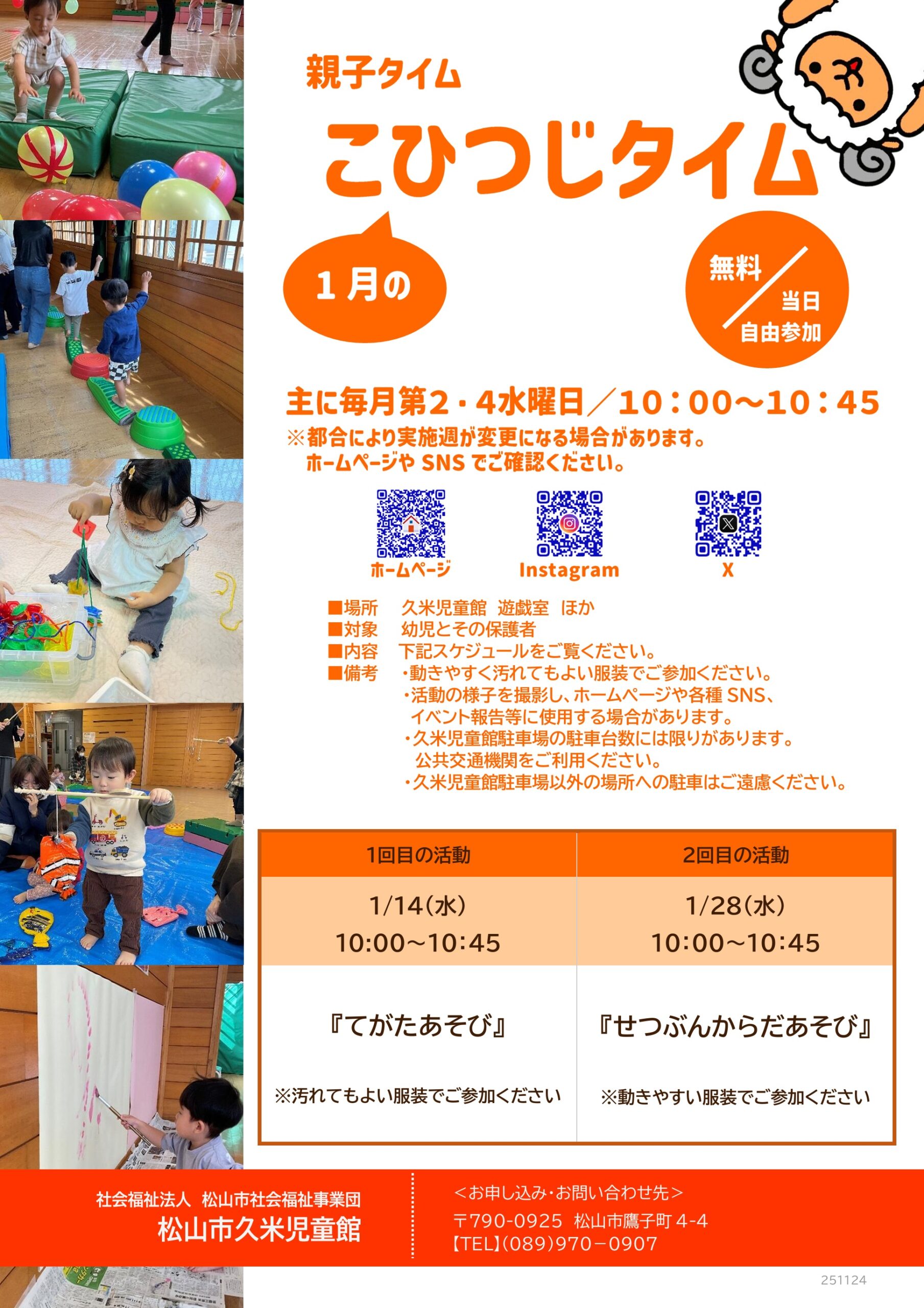 こひつじタイム