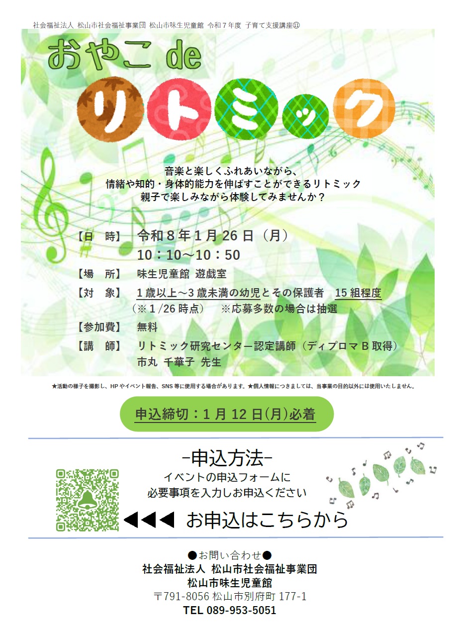 おやこdeリトミック