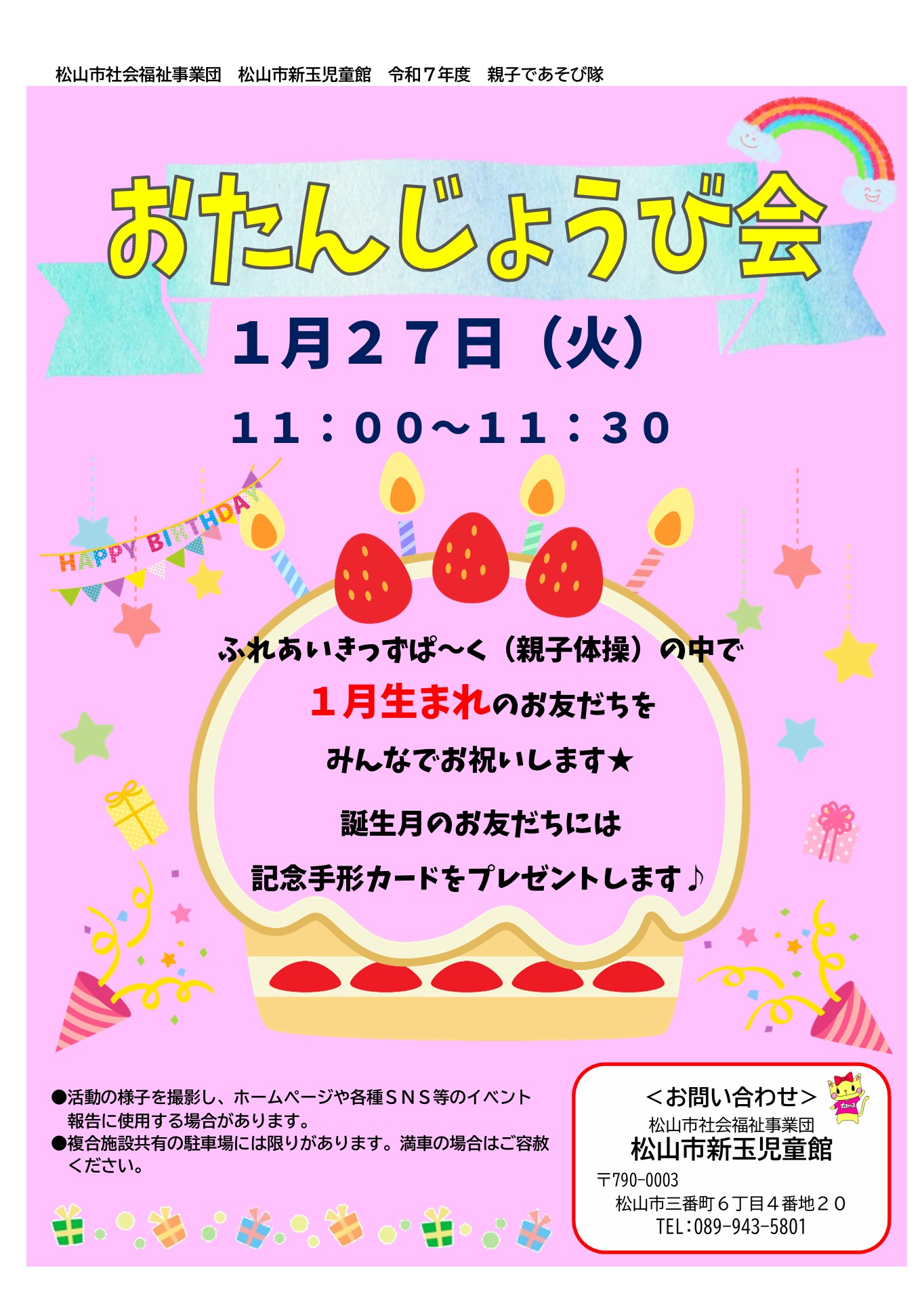 おたんじょうび会