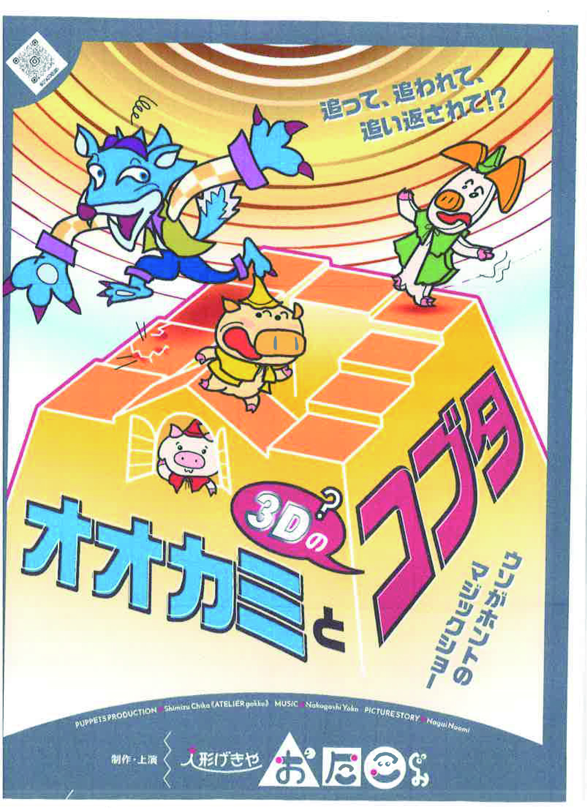 親子人形劇鑑賞会