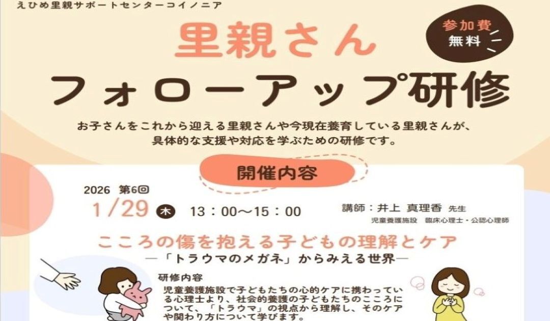 里親さんフォローアップ研修