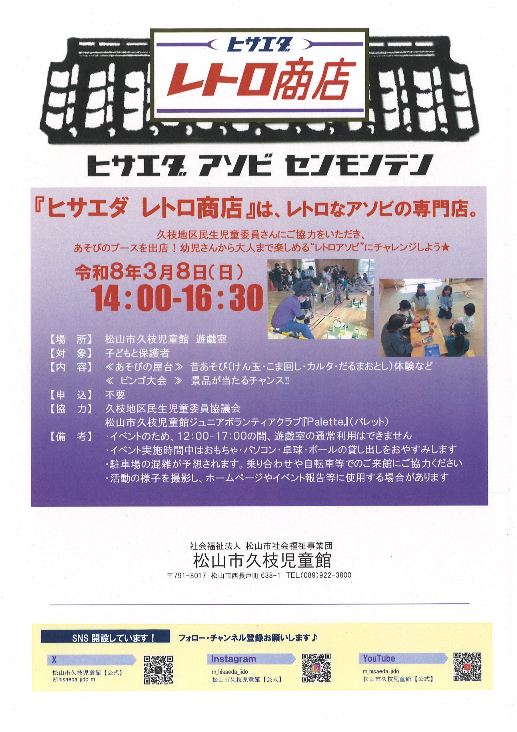 ヒサエダ レトロ商店