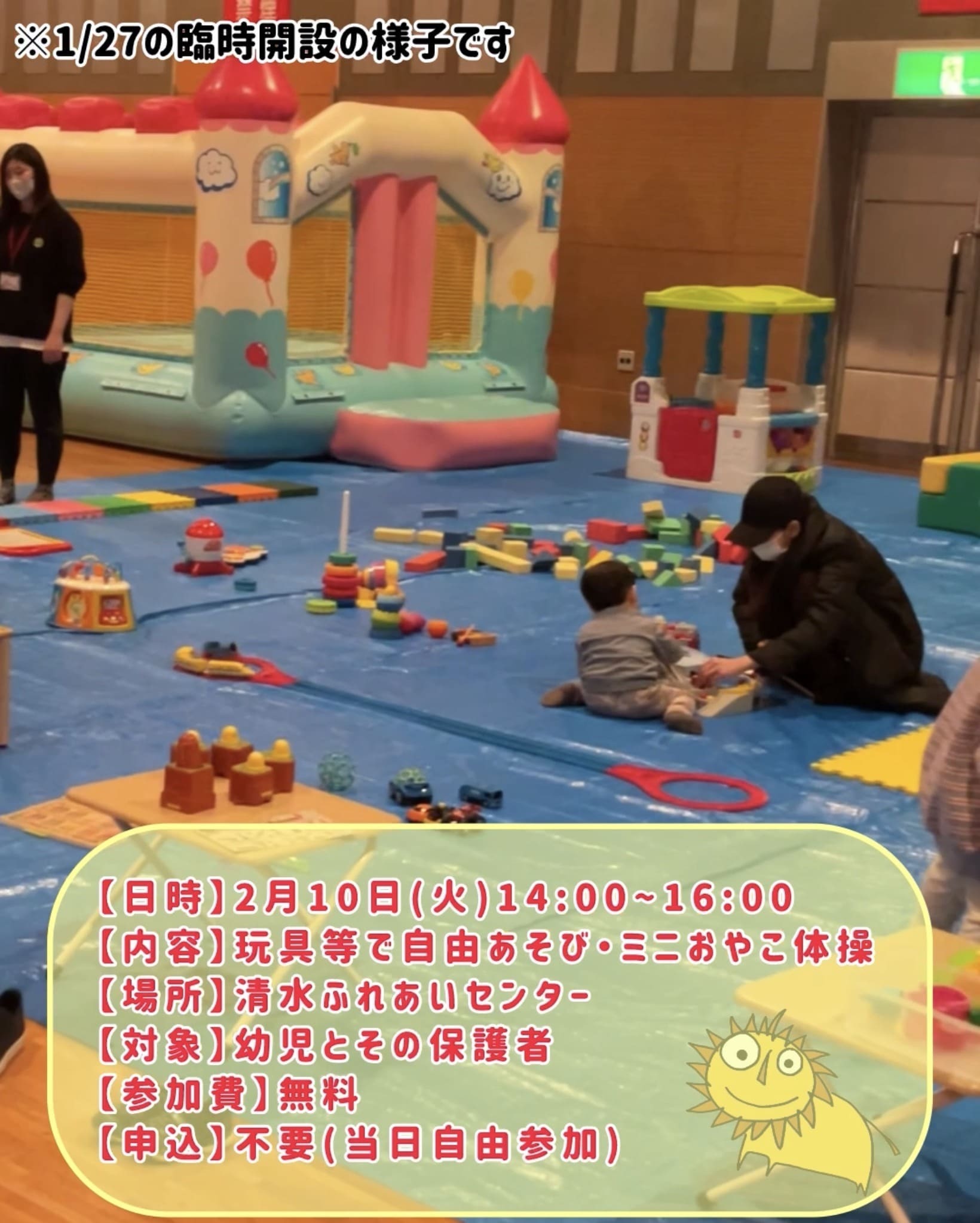 中央児童センター　臨時開設③