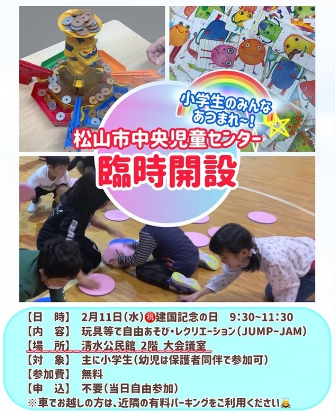 中央児童センター　臨時開設④