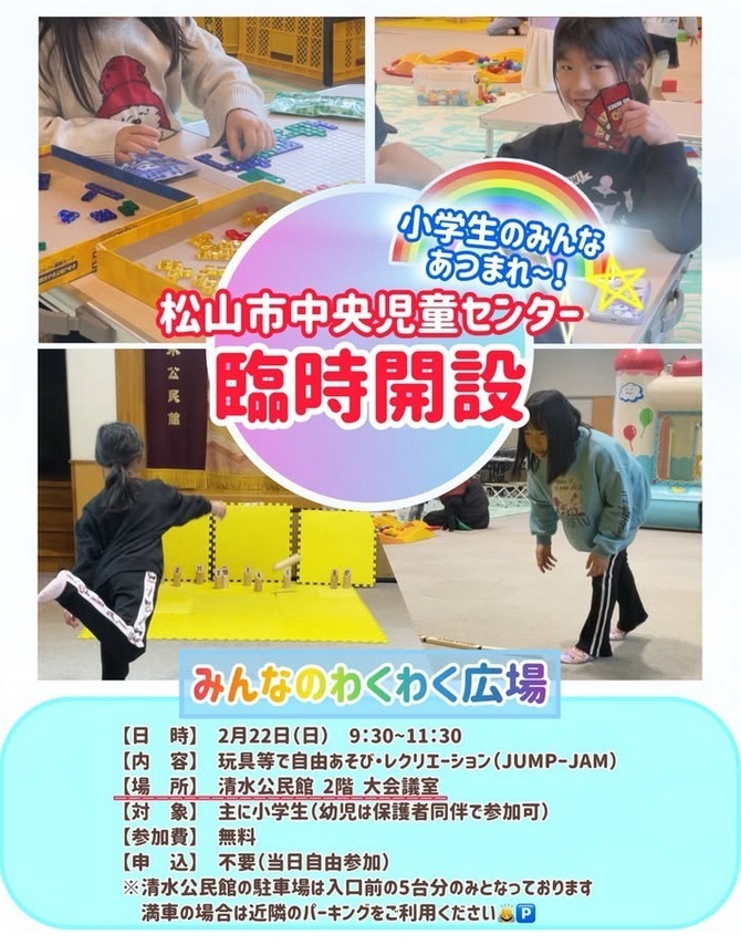 中央児童センター　臨時開設⑥