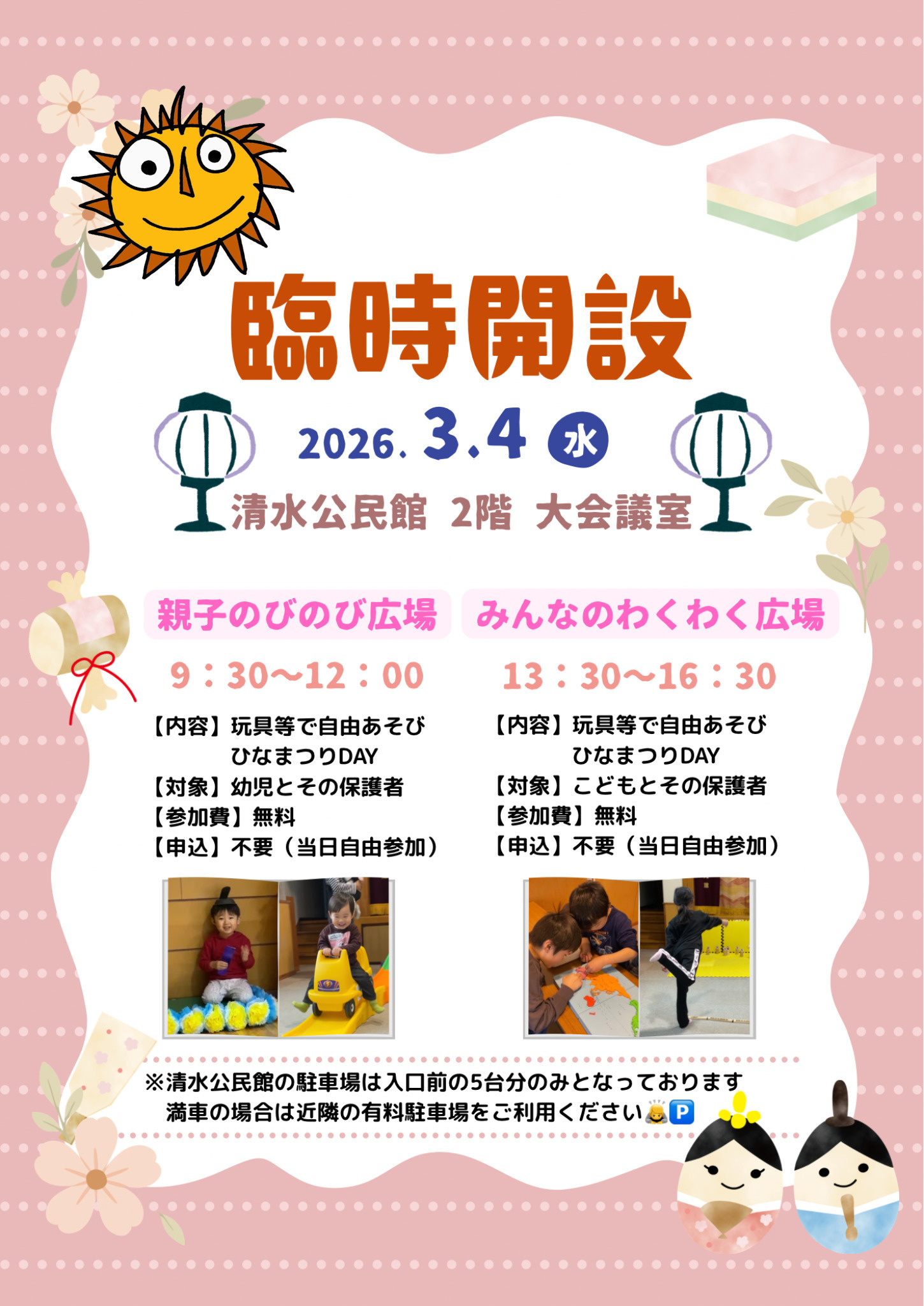 中央児童センター　臨時開設⑦