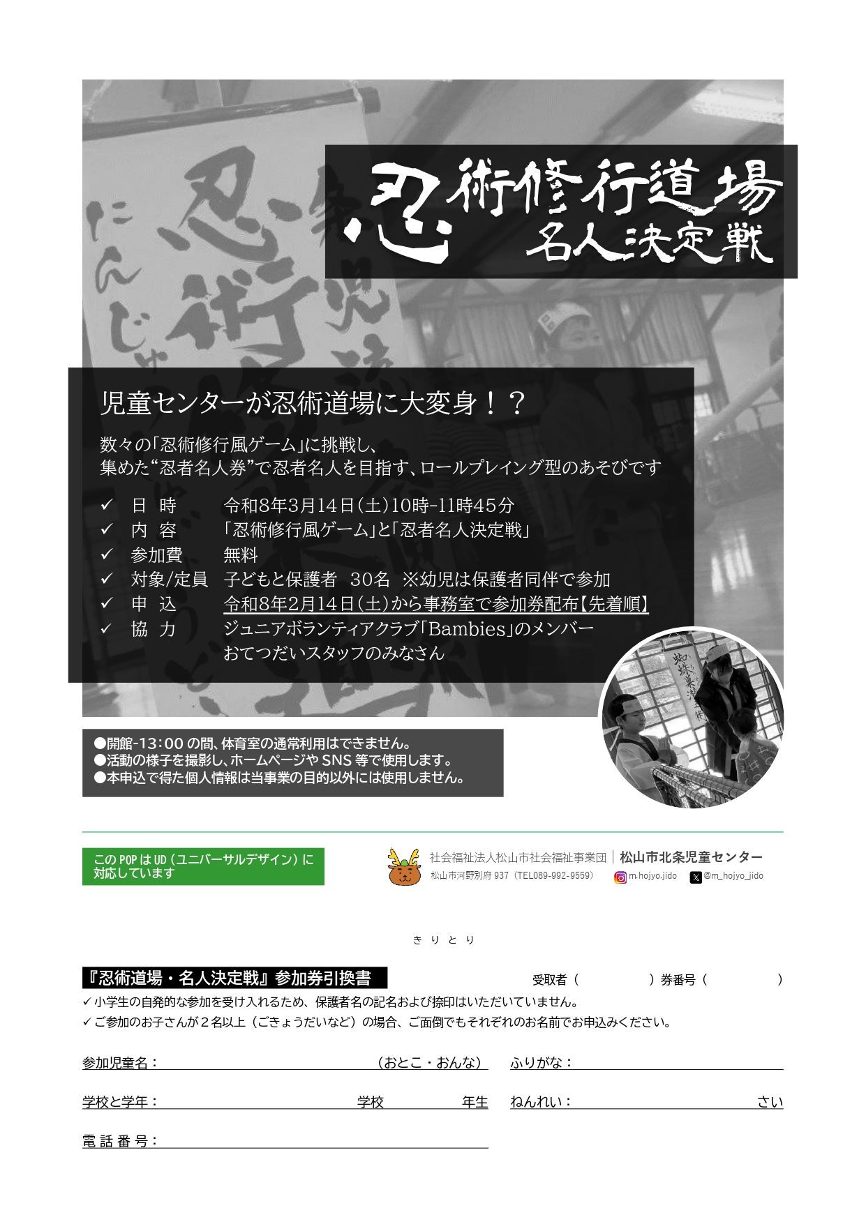 忍術修行道場・名人決定戦