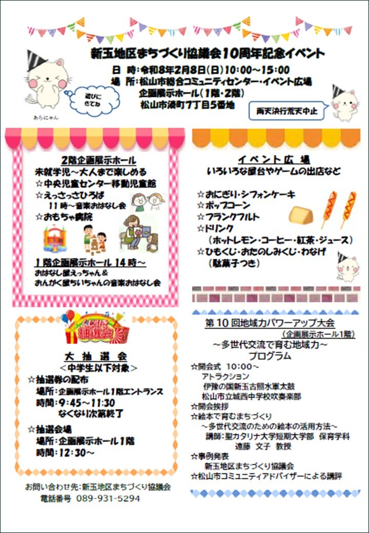 地域力パワーアップ大会＆新玉まち協１０周年記念イベント同時開催